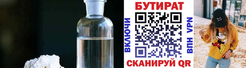 Бутират бутик  купить наркоту  Кострома 
